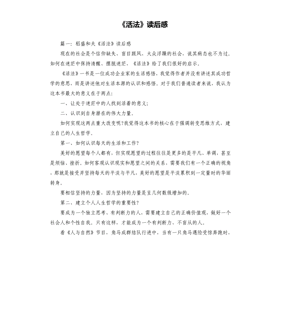 《活法》读后感_第1页