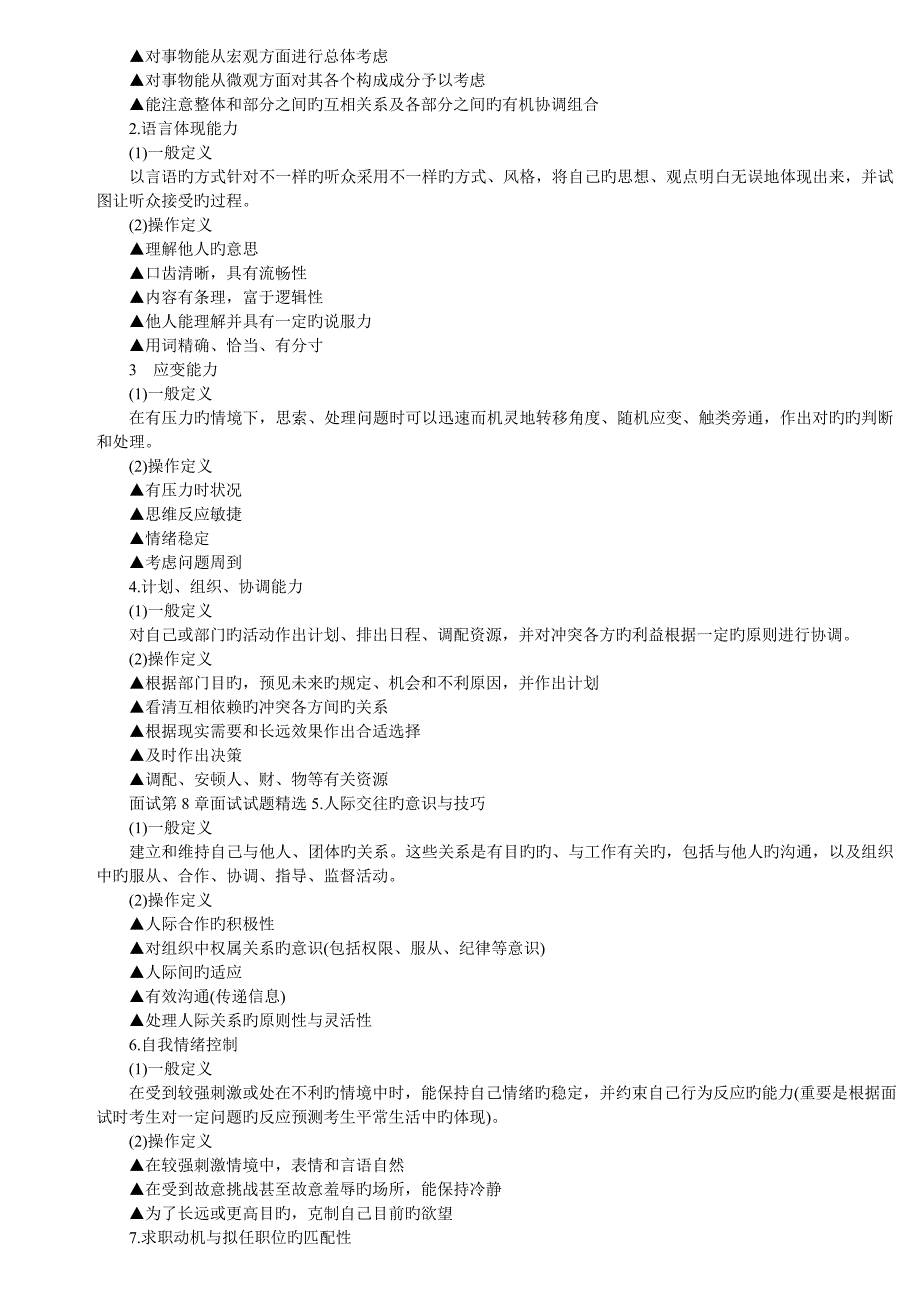 公务员面试通用测评要素及面试真题解析_第2页