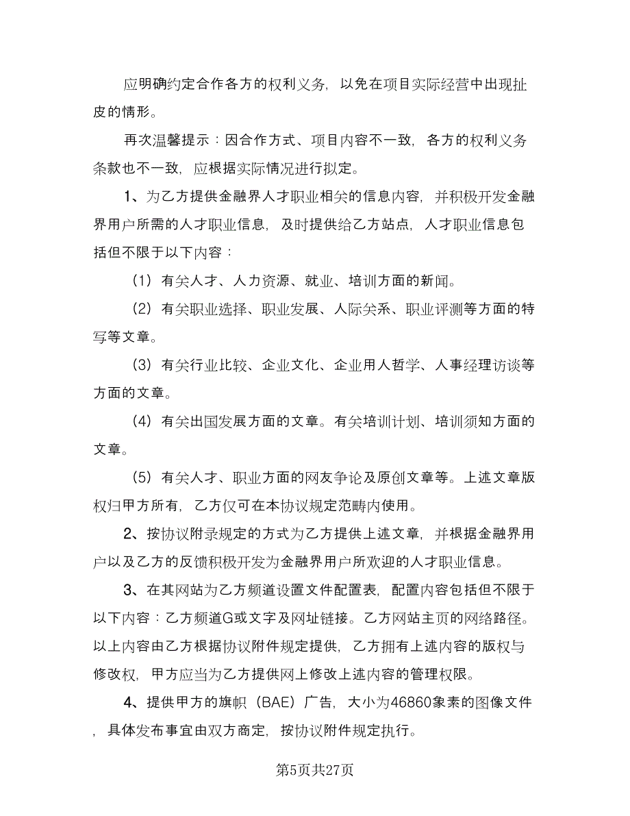 公司间的代销合作协议样本（八篇）_第5页