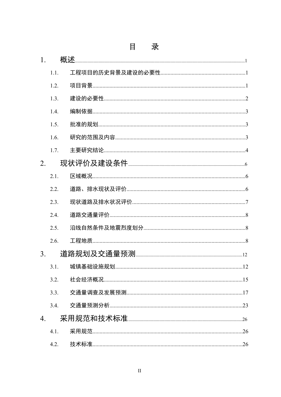 柳湖镇道路及排水工程可研报告.doc_第4页