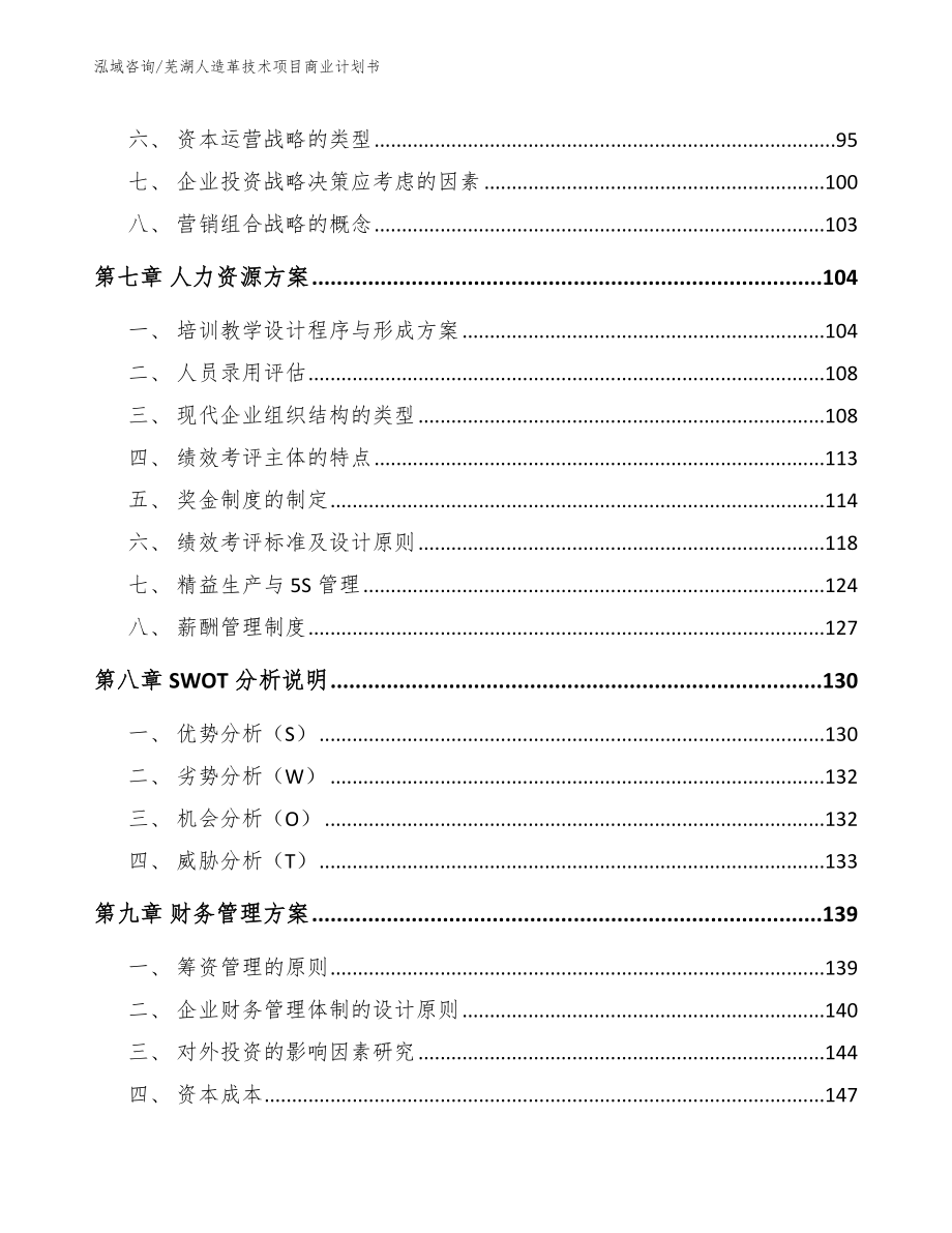 芜湖人造革技术项目商业计划书_第4页