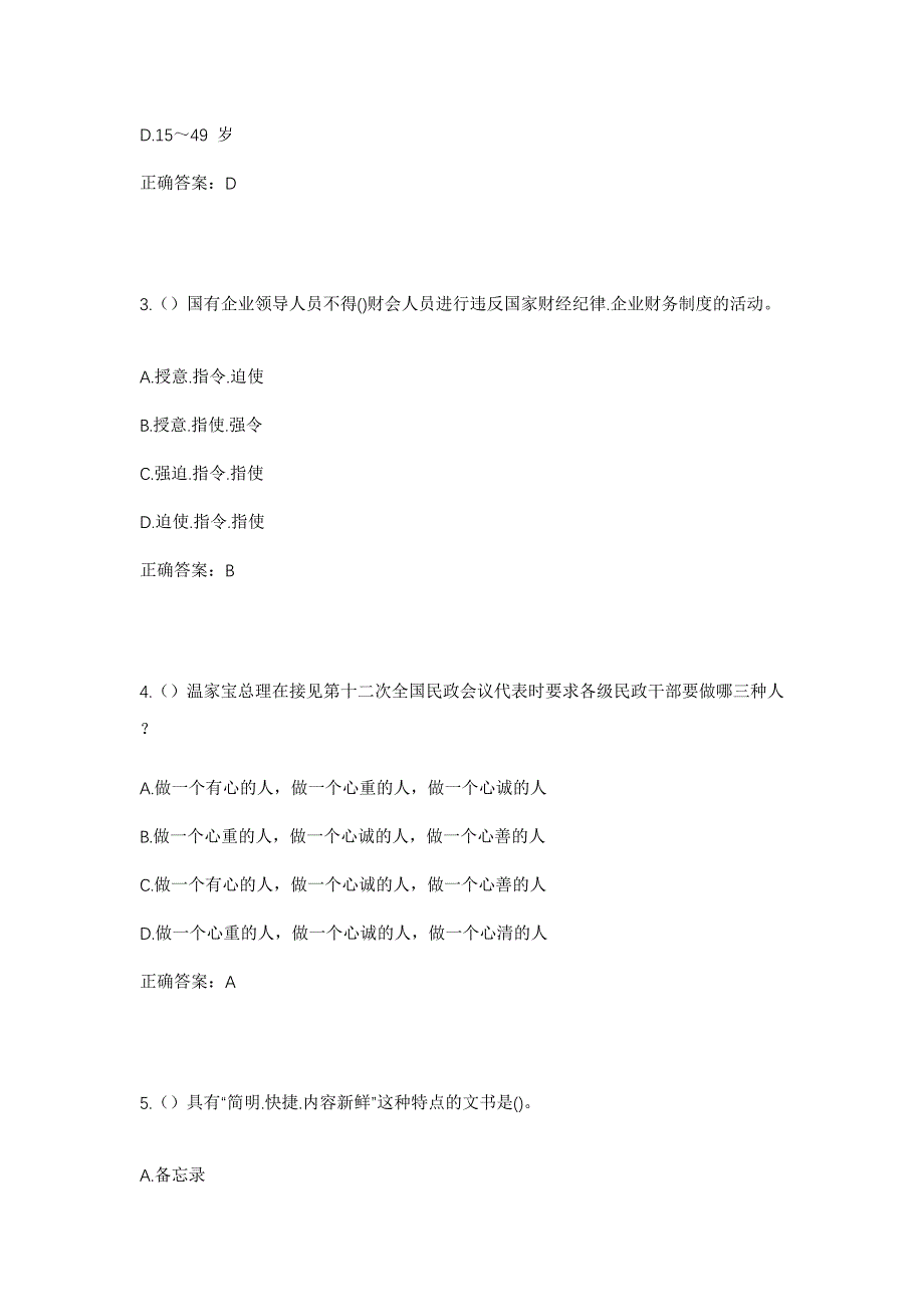 2023年陕西省渭南市潼关县秦东镇十里铺村社区工作人员考试模拟题及答案_第2页