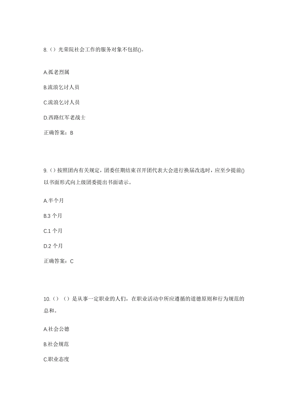 2023年陕西省渭南市潼关县秦东镇十里铺村社区工作人员考试模拟题及答案_第4页