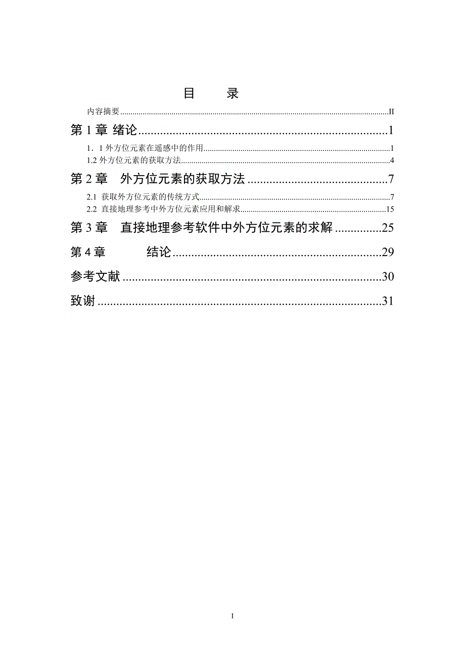 509.遥感中外方位元素在不同坐标系中的变换_第1页