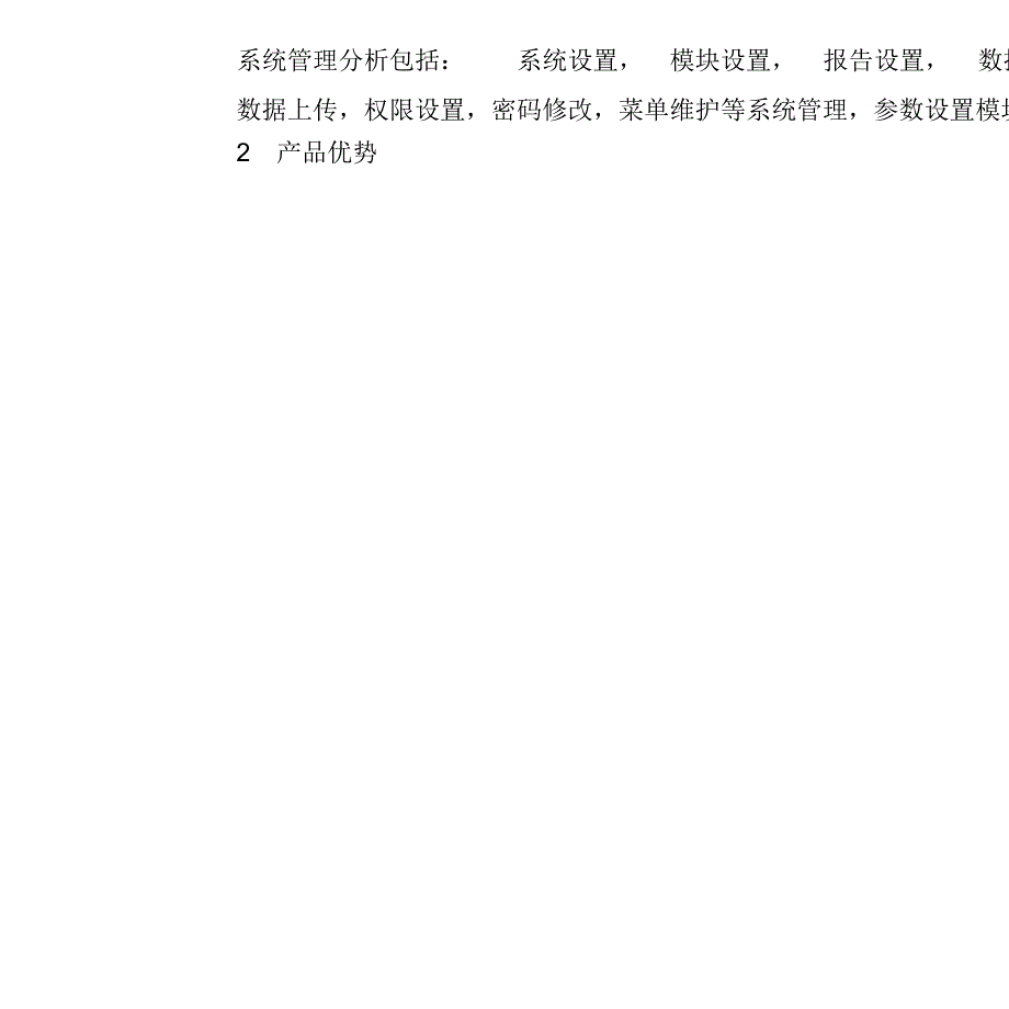 健康小屋建议书健康小屋解决方案_第3页