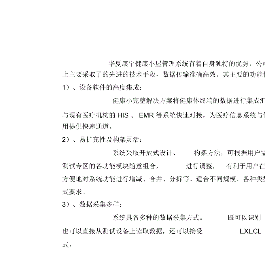 健康小屋建议书健康小屋解决方案_第4页