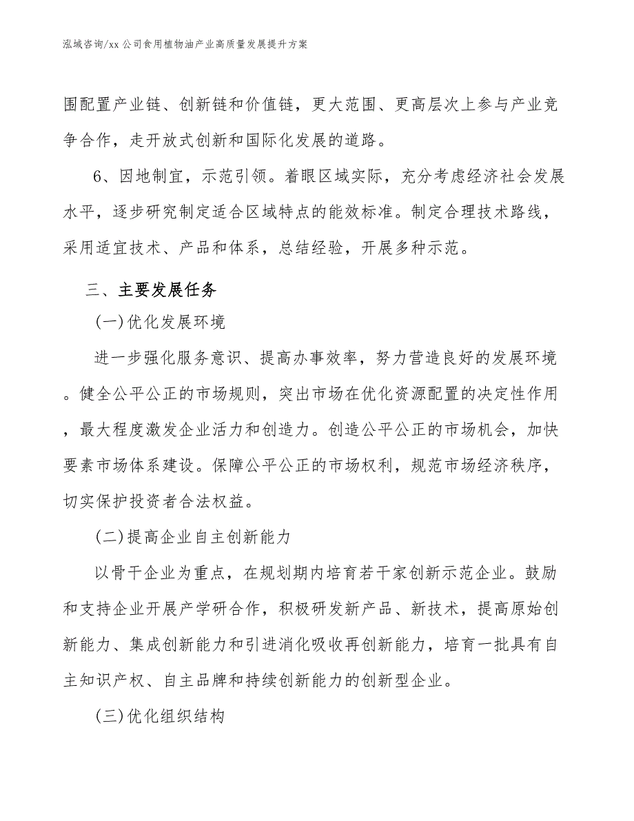 xx公司食用植物油产业高质量发展提升方案（参考意见稿）_第4页