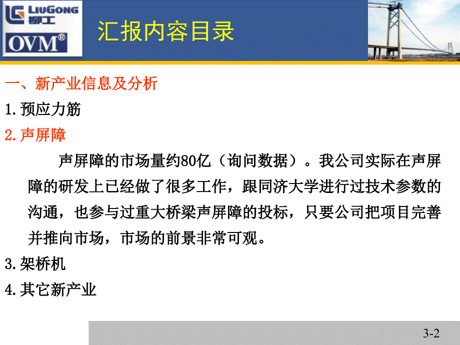 新产业、新领域信息、分析和举措_第4页