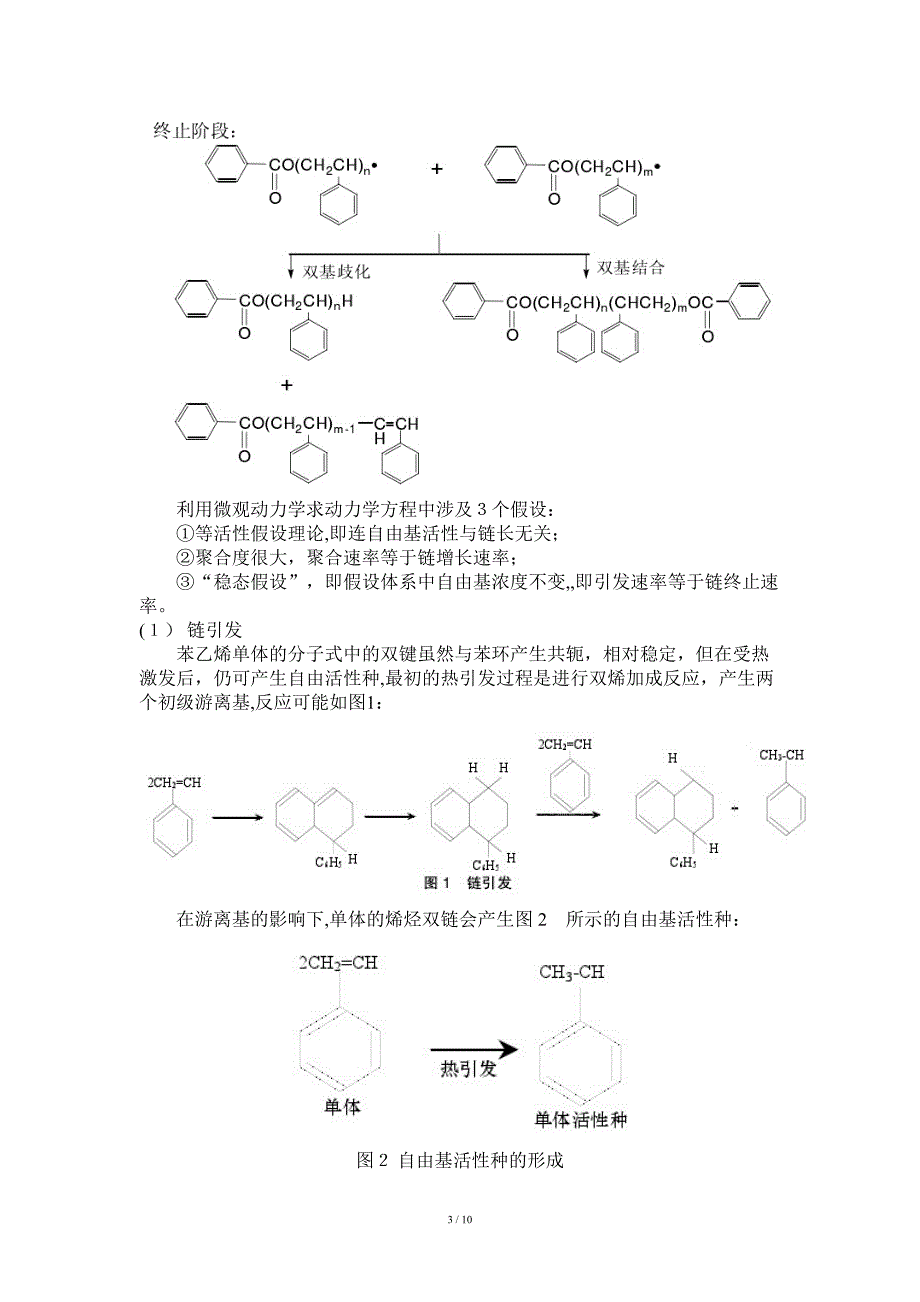 自由基聚合的理论与实践_第3页