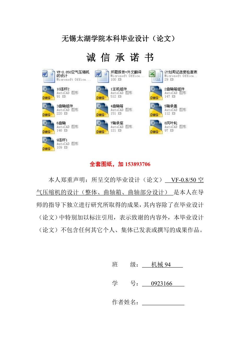 机械毕业设计（论文）-VF-0.850空气压缩机的设计【全套图纸】_第2页