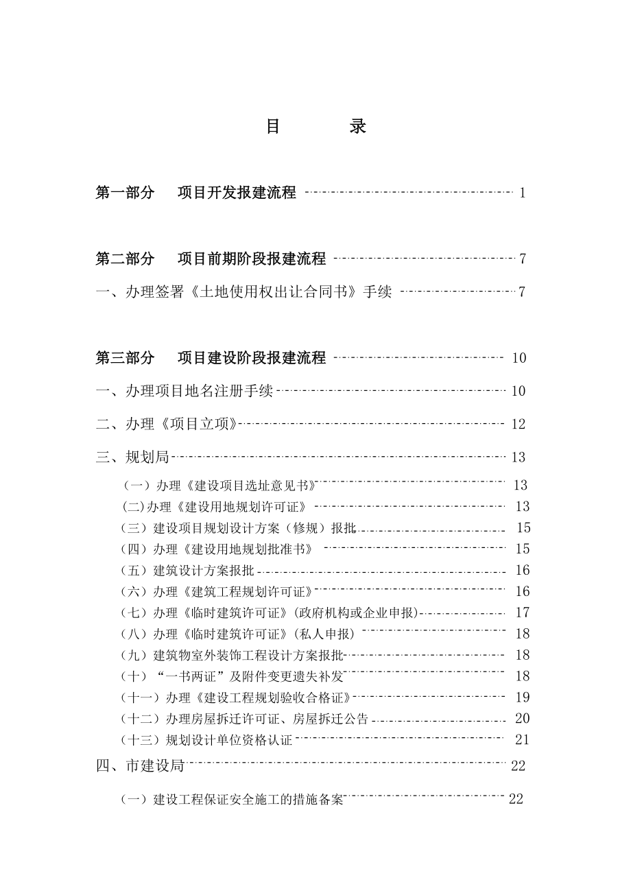 东莞市房地产开发报建手册_第2页