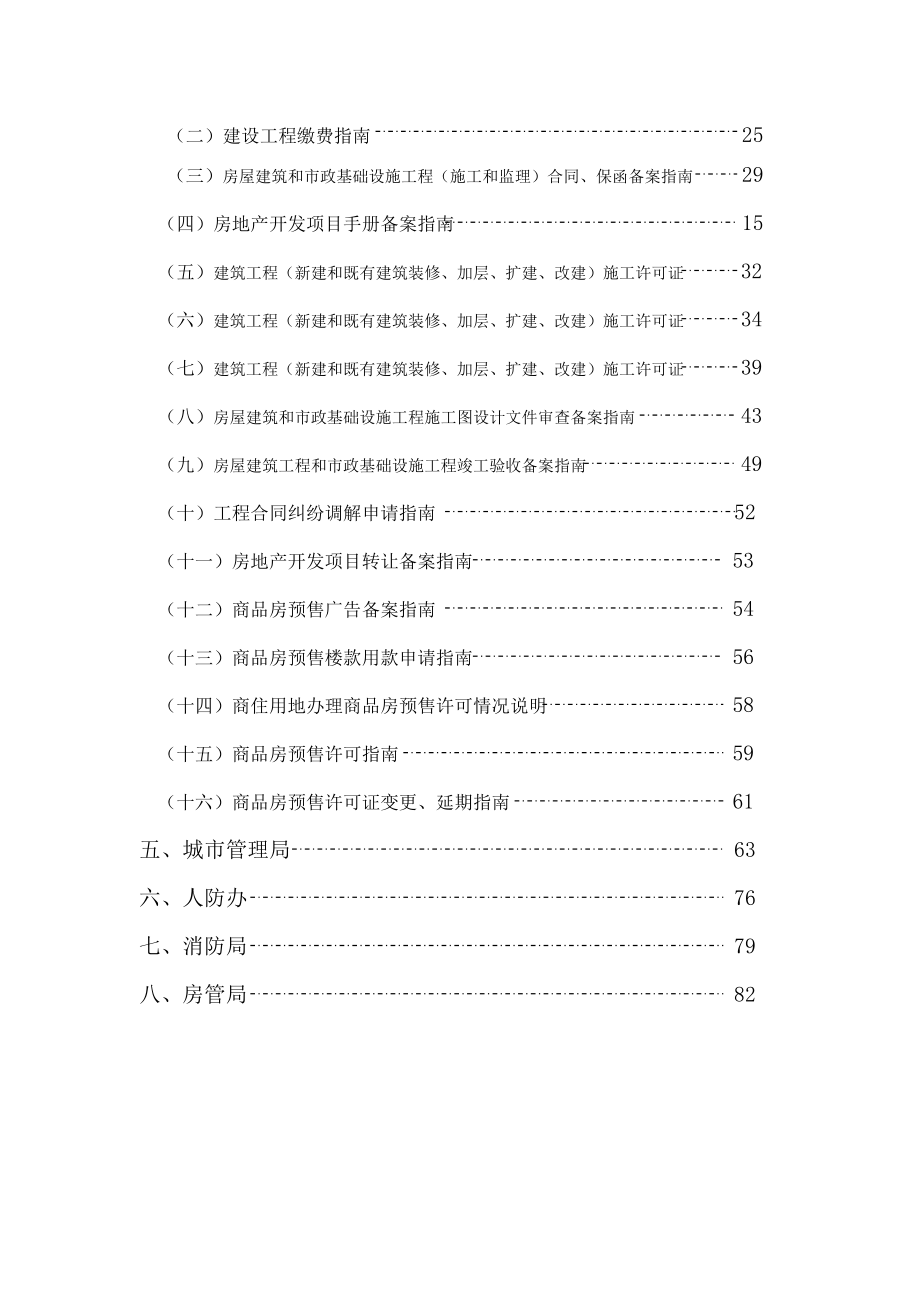 东莞市房地产开发报建手册_第3页