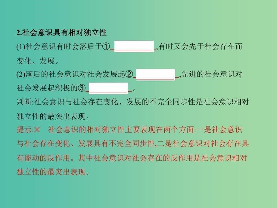 高考政治一轮复习第十六单元认识社会与价值选择第40课时寻觅社会的真谛课件新人教版.ppt_第5页