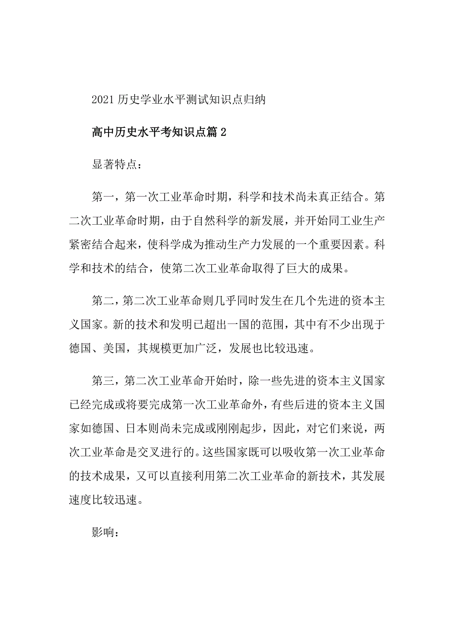 2021历史学业水平测试知识点归纳_第3页