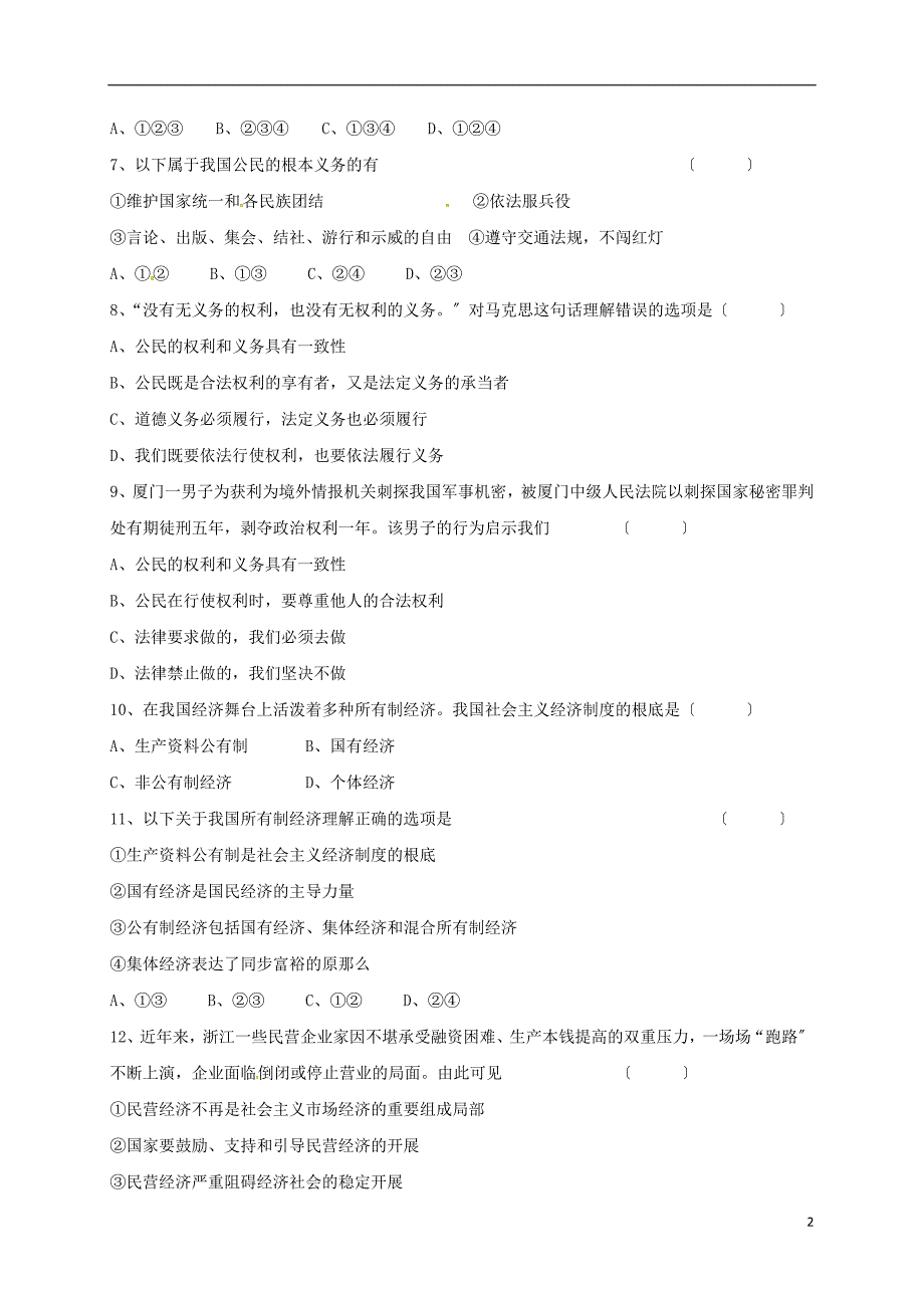 江苏省南通市20222022八年级政治下学期期中试题新人教版_第2页