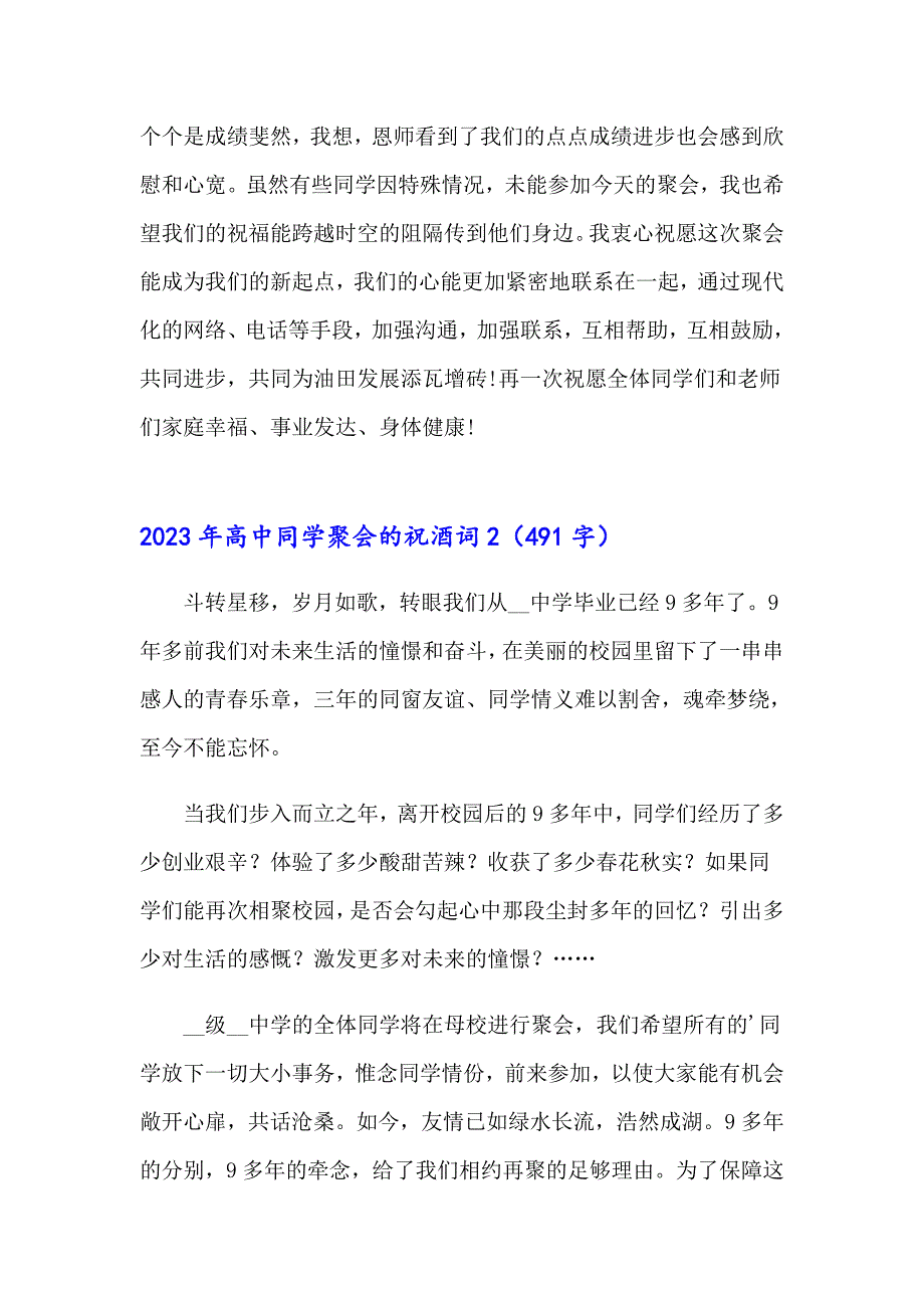 2023年高中同学聚会的祝酒词_第2页