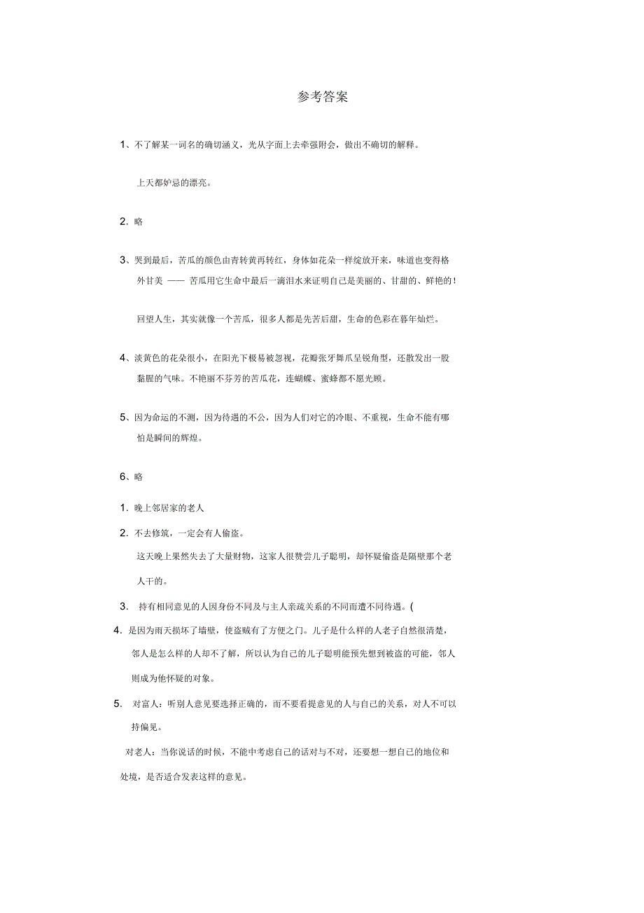 小升初语文试卷及答案_第4页