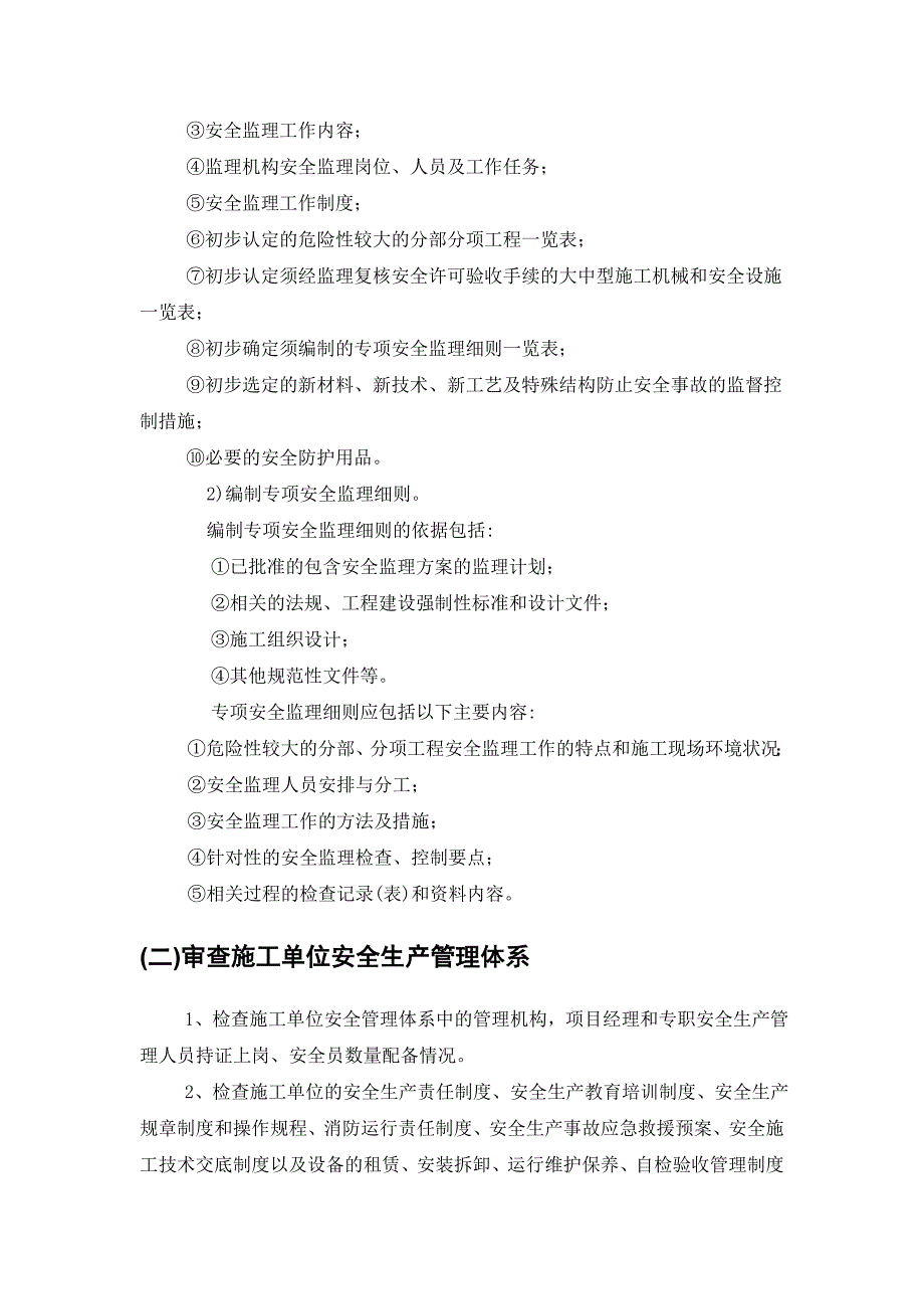 高速公路工程监理安全控制措施范本_第4页