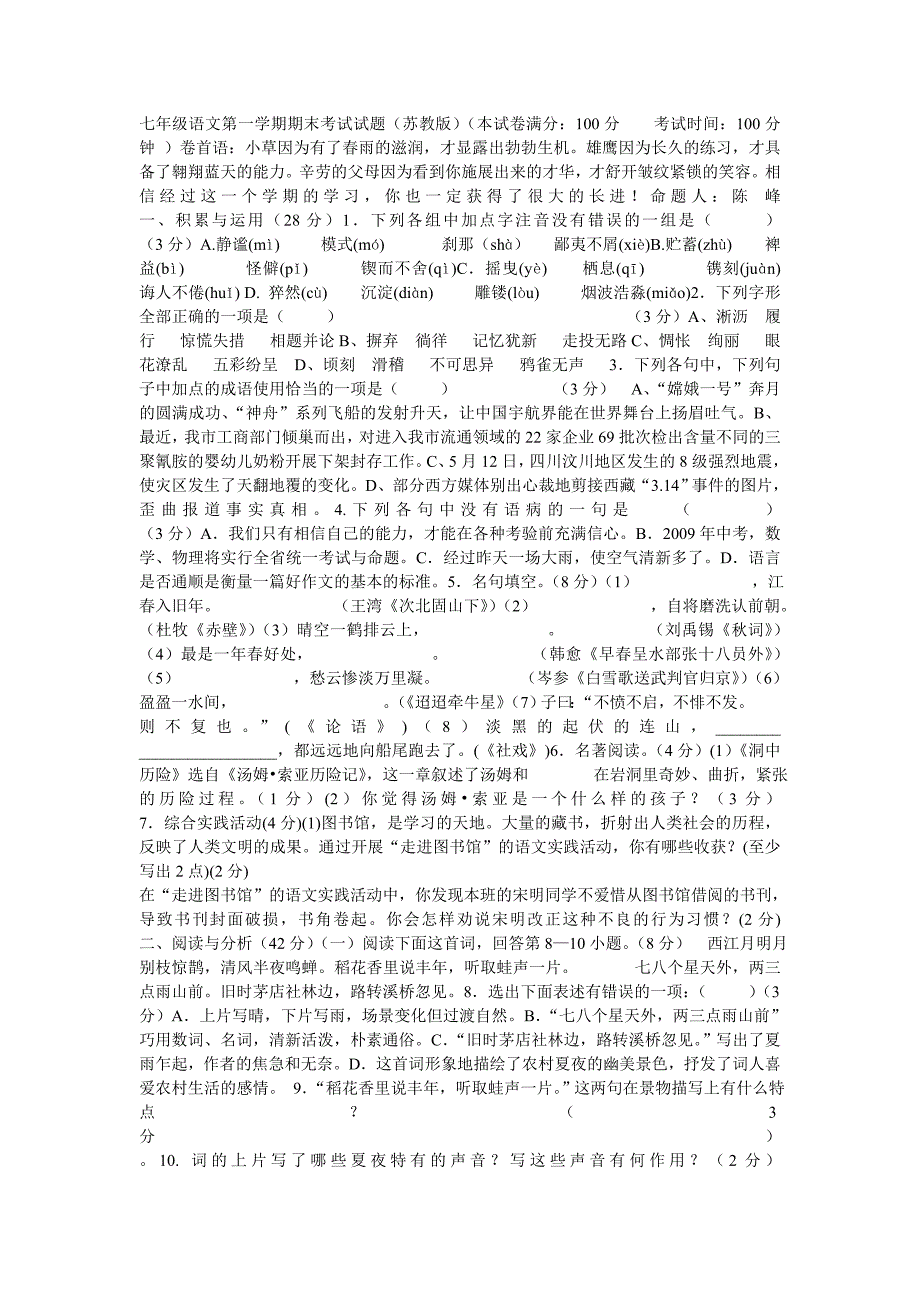 七年级语文期末试卷_第1页