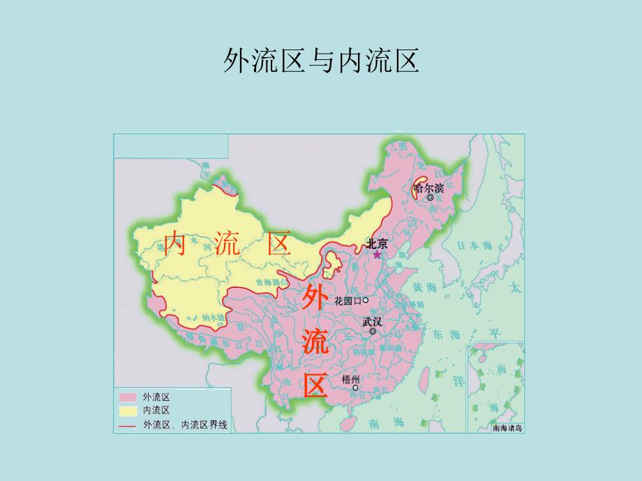 中国的河流课件_第3页