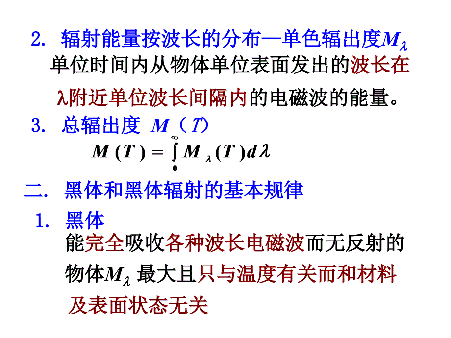 清华大学物理课件近代物理基础_第4页