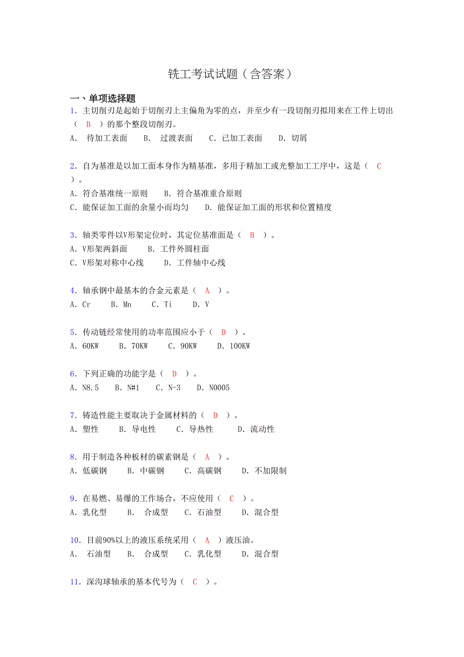 铣工考试试题及答案(考核必备)a_第1页