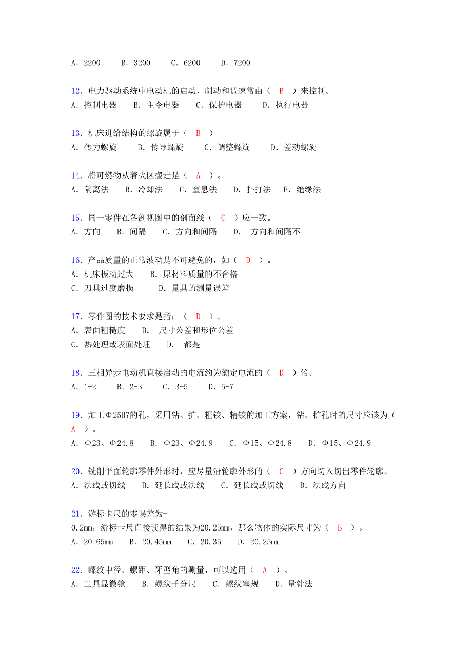 铣工考试试题及答案(考核必备)a_第2页