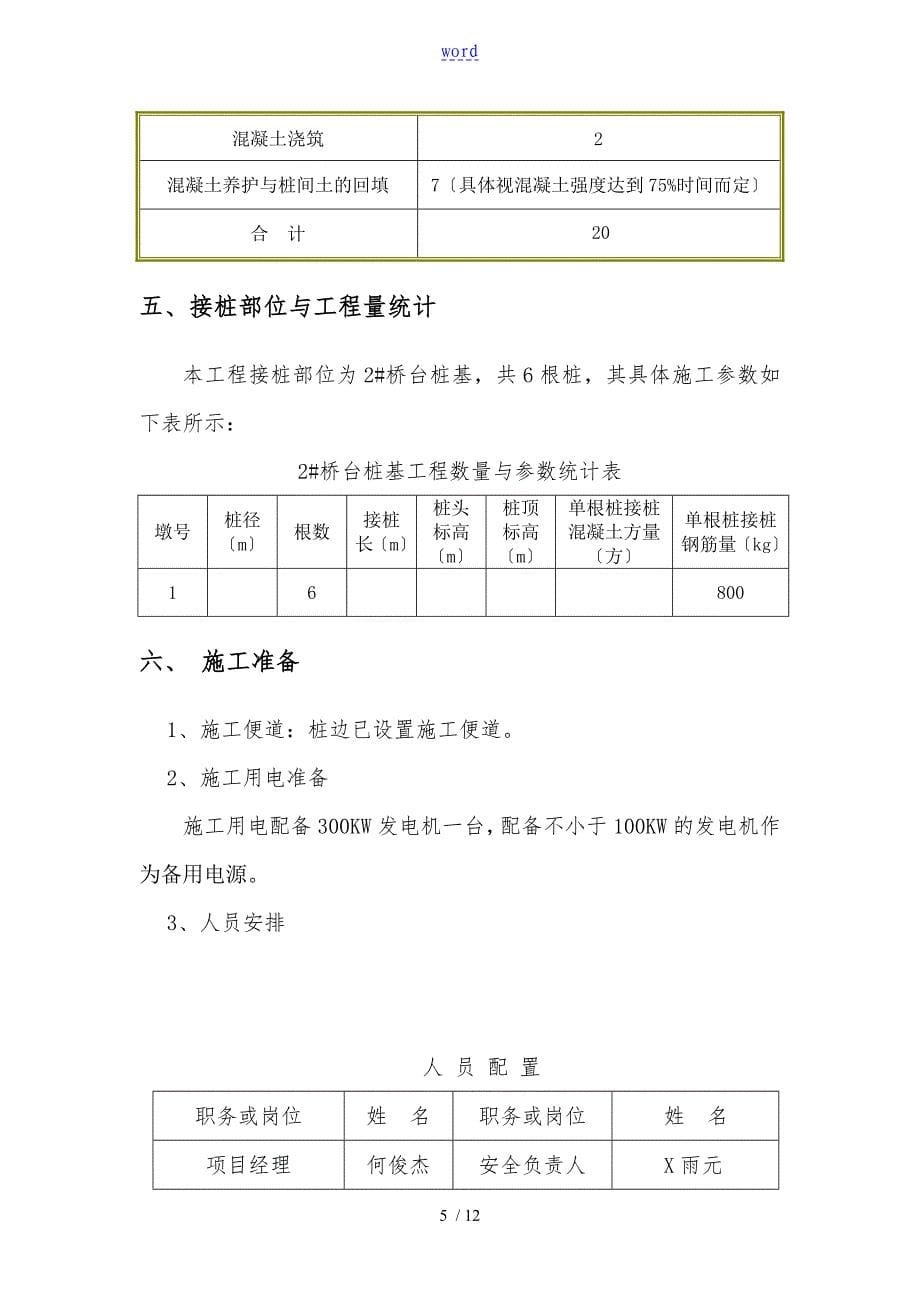 桥梁接桩专项施工方案设计_第5页