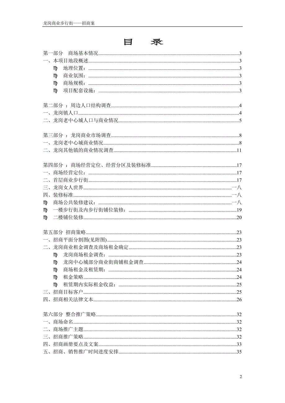 龙岗商业步行街招商案_第2页