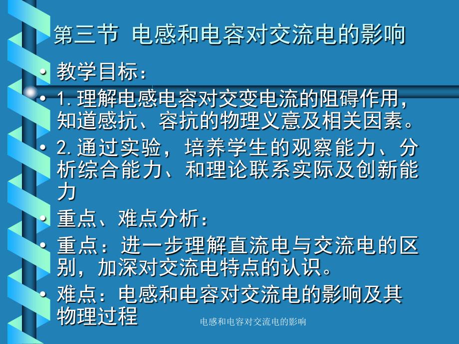 电感和电容对交流电的影响课件_第1页