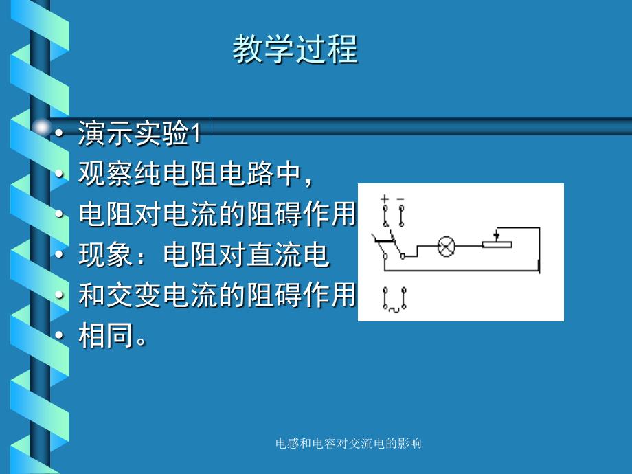 电感和电容对交流电的影响课件_第2页