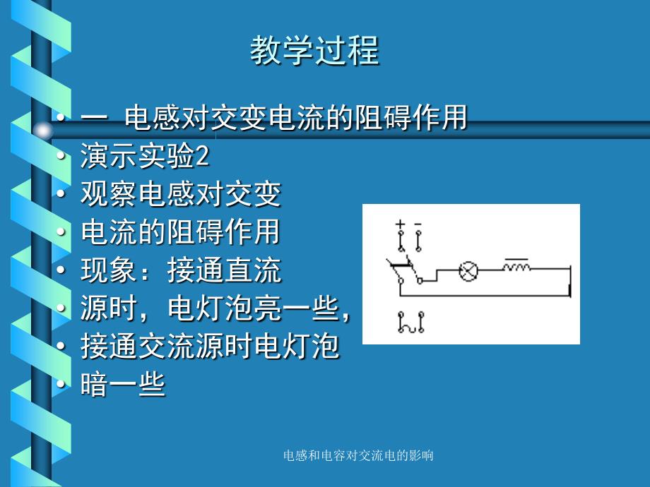 电感和电容对交流电的影响课件_第3页