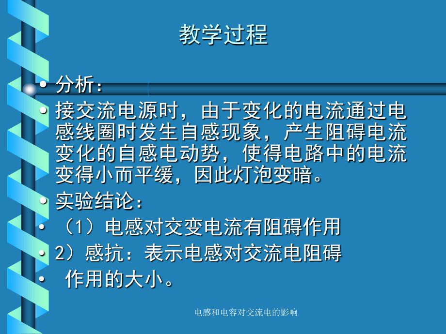 电感和电容对交流电的影响课件_第4页