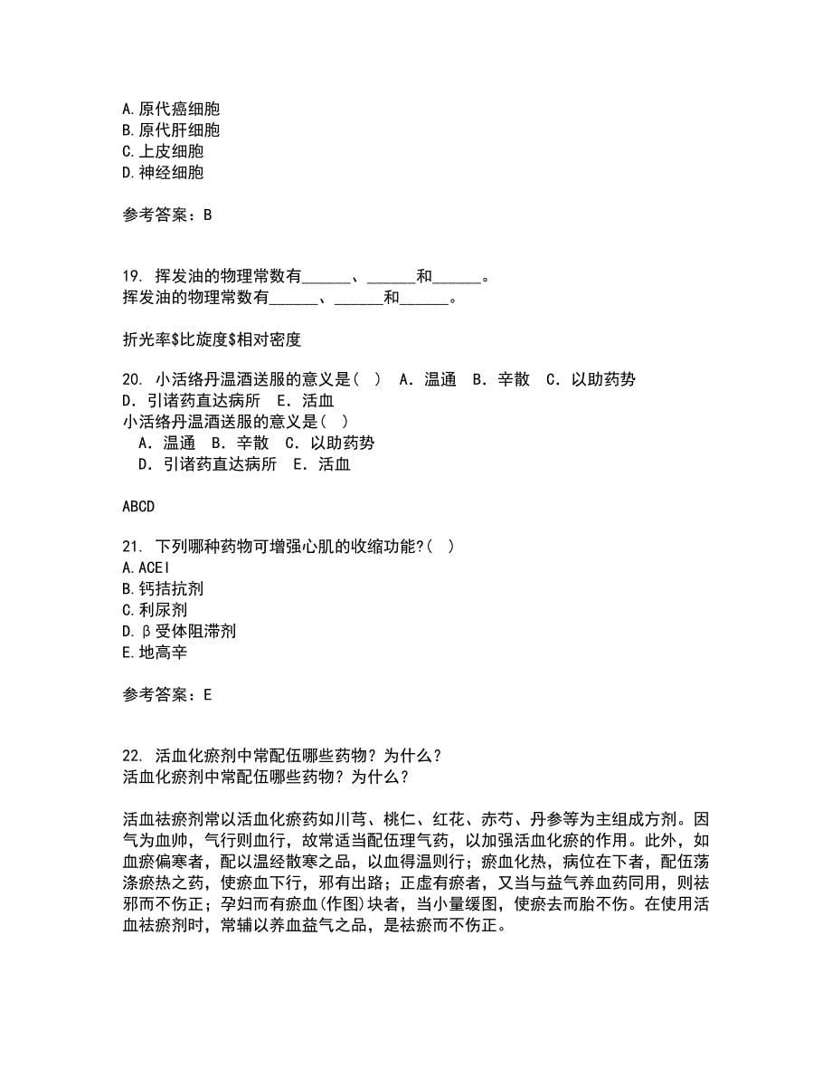 中国医科大学21秋《病理生理学》在线作业二满分答案13_第5页