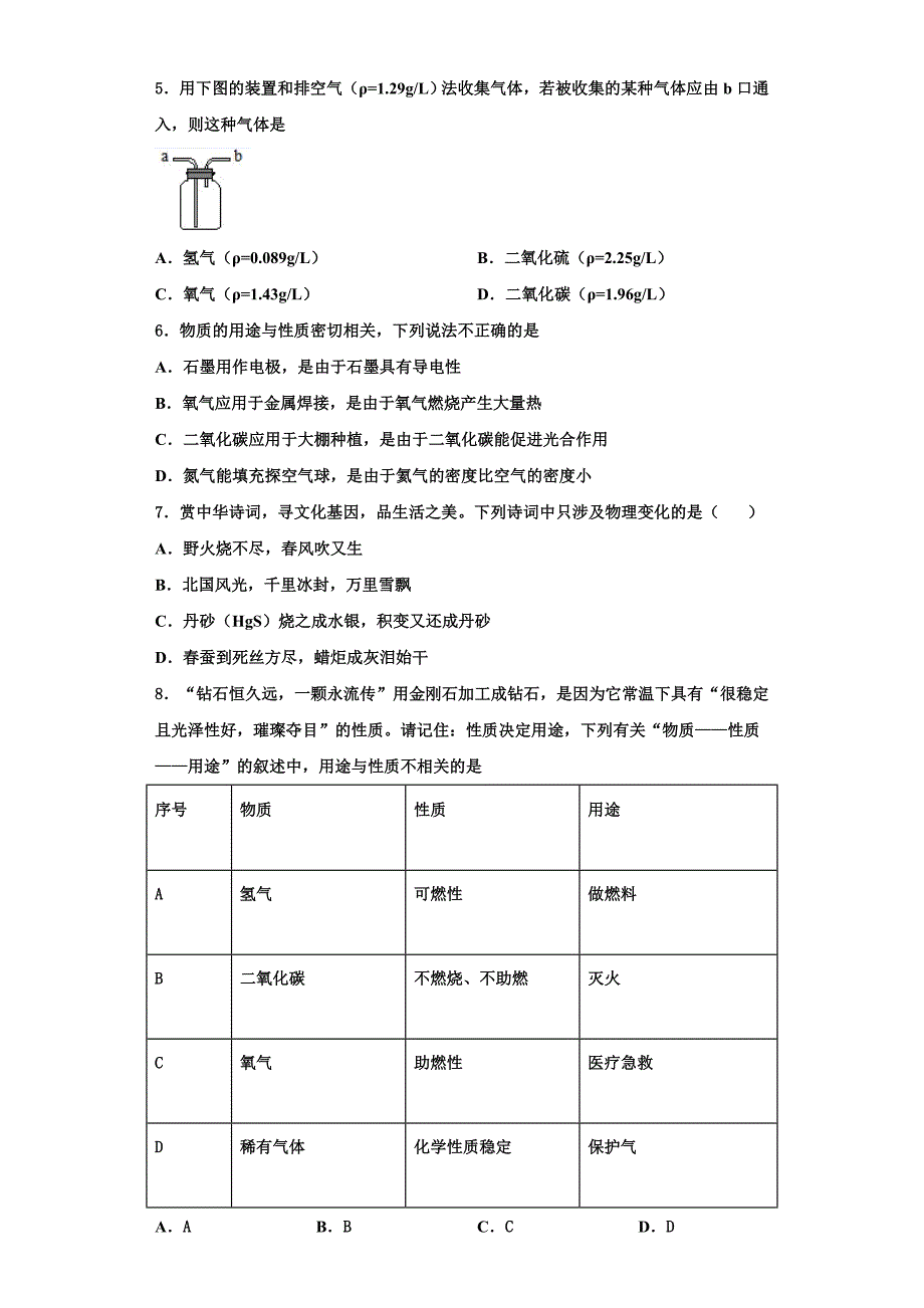 江苏省苏州市同里中学2022-2023学年化学九上期中检测试题含解析.doc_第2页