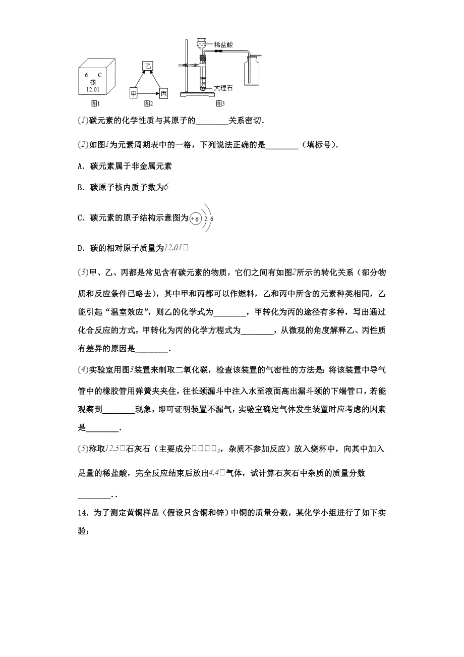 江苏省苏州市同里中学2022-2023学年化学九上期中检测试题含解析.doc_第4页