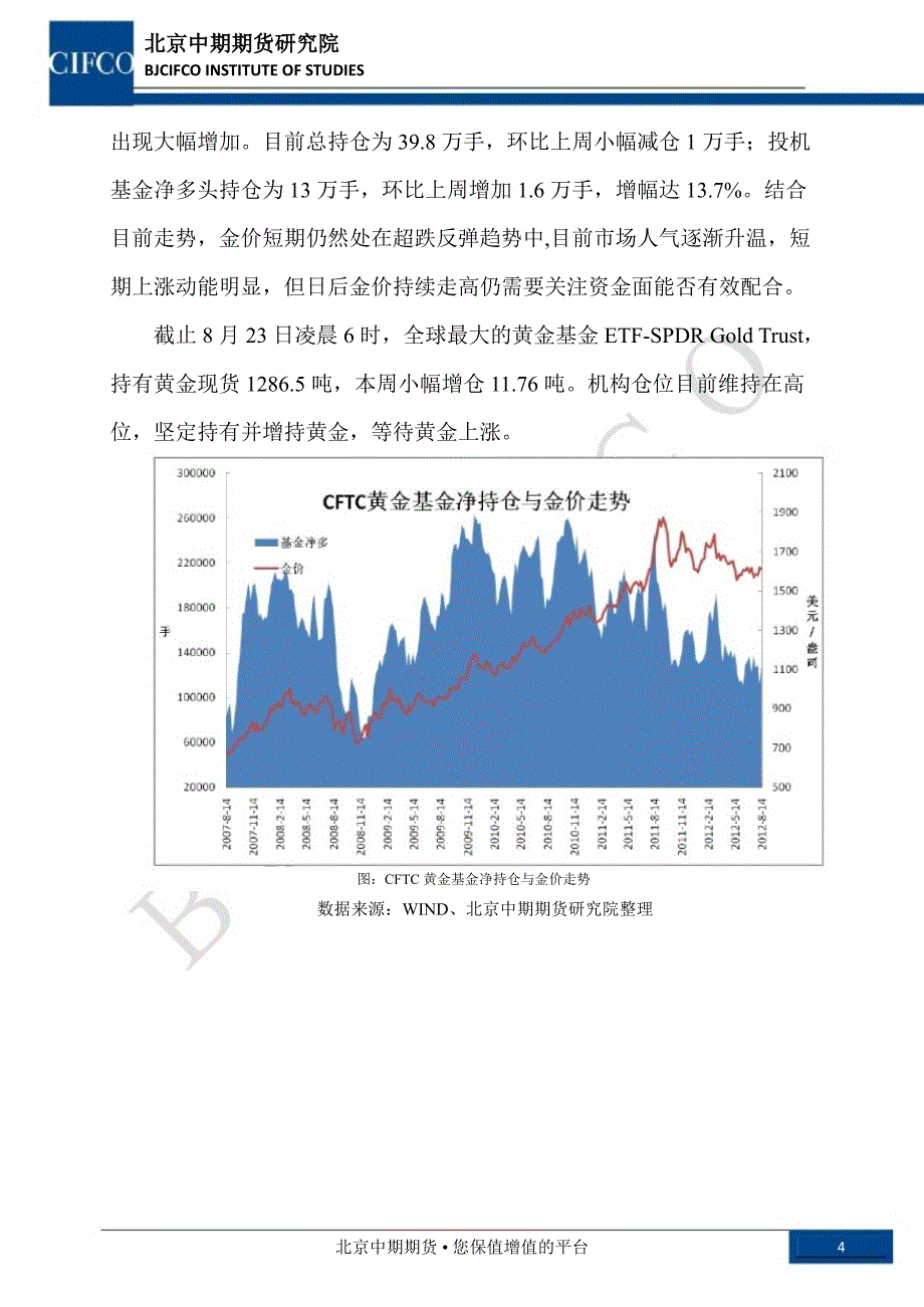 贵金属报告：宽松预期增强贵金属全面上扬0827_第4页