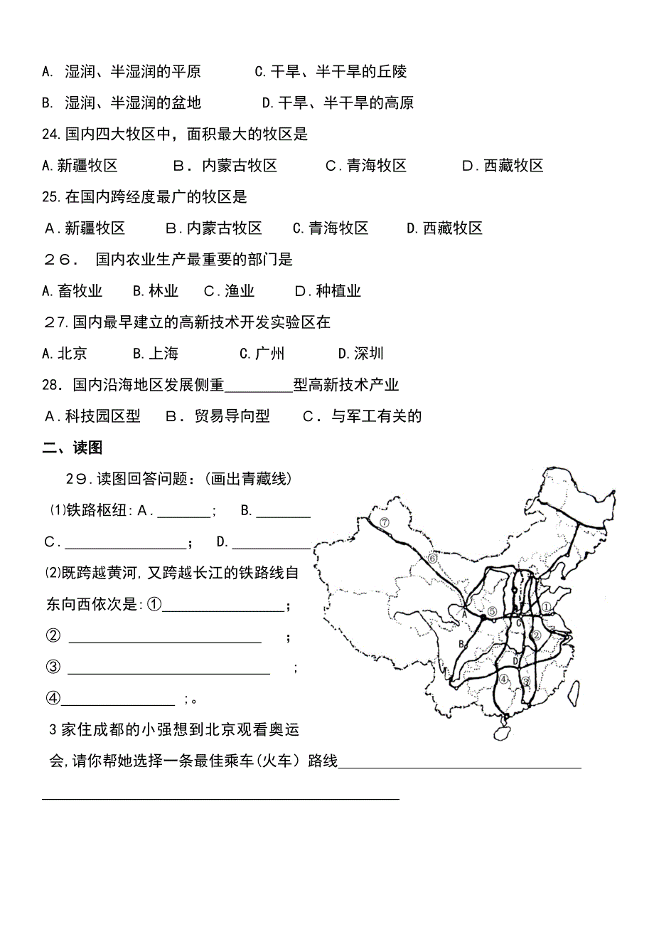 八年级地理上册测试卷人教版_第3页