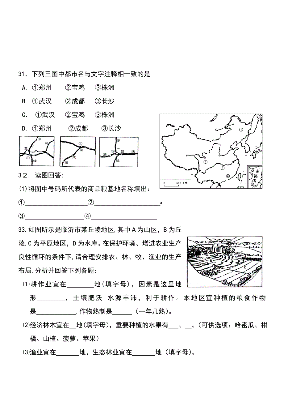 八年级地理上册测试卷人教版_第4页