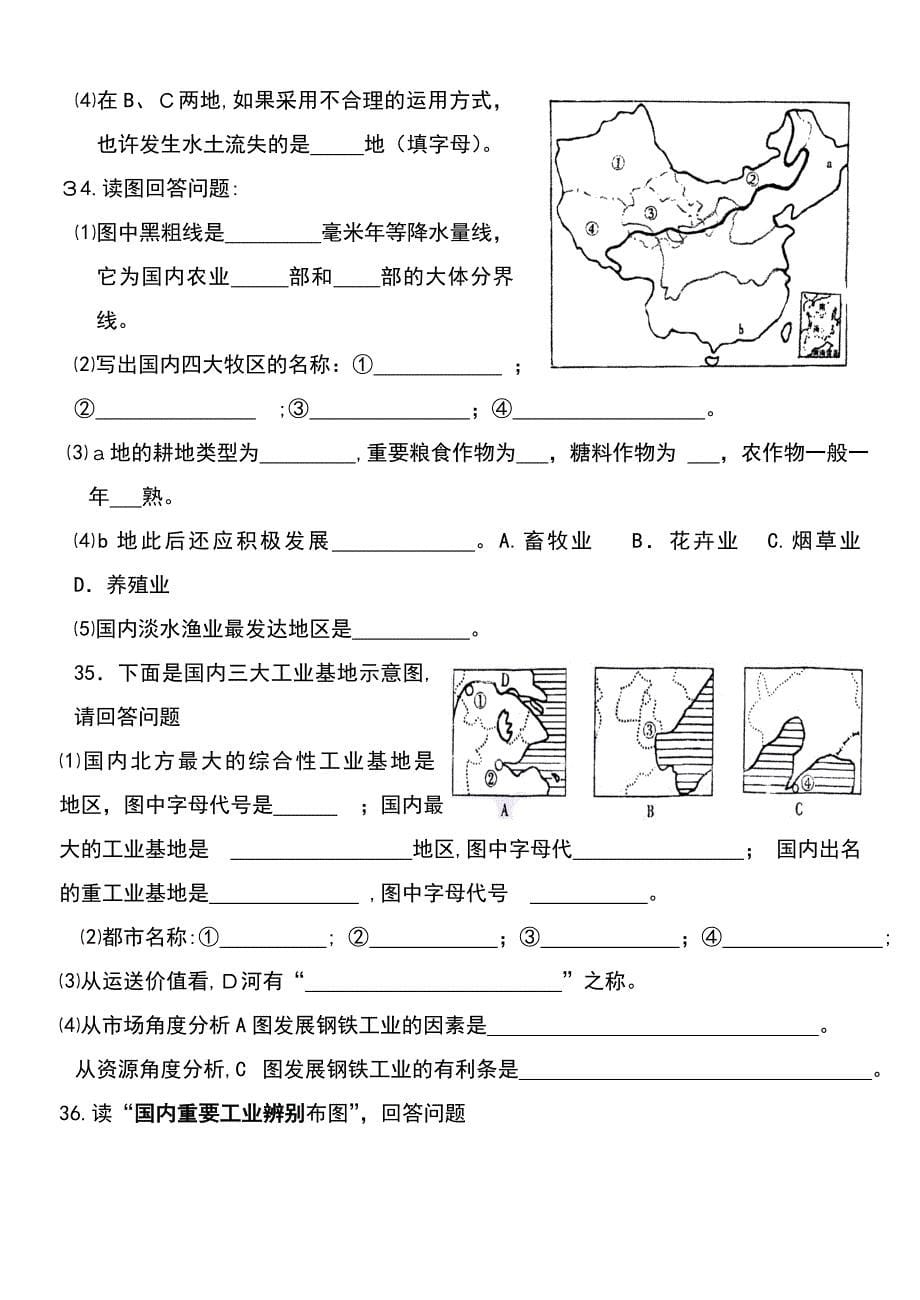 八年级地理上册测试卷人教版_第5页