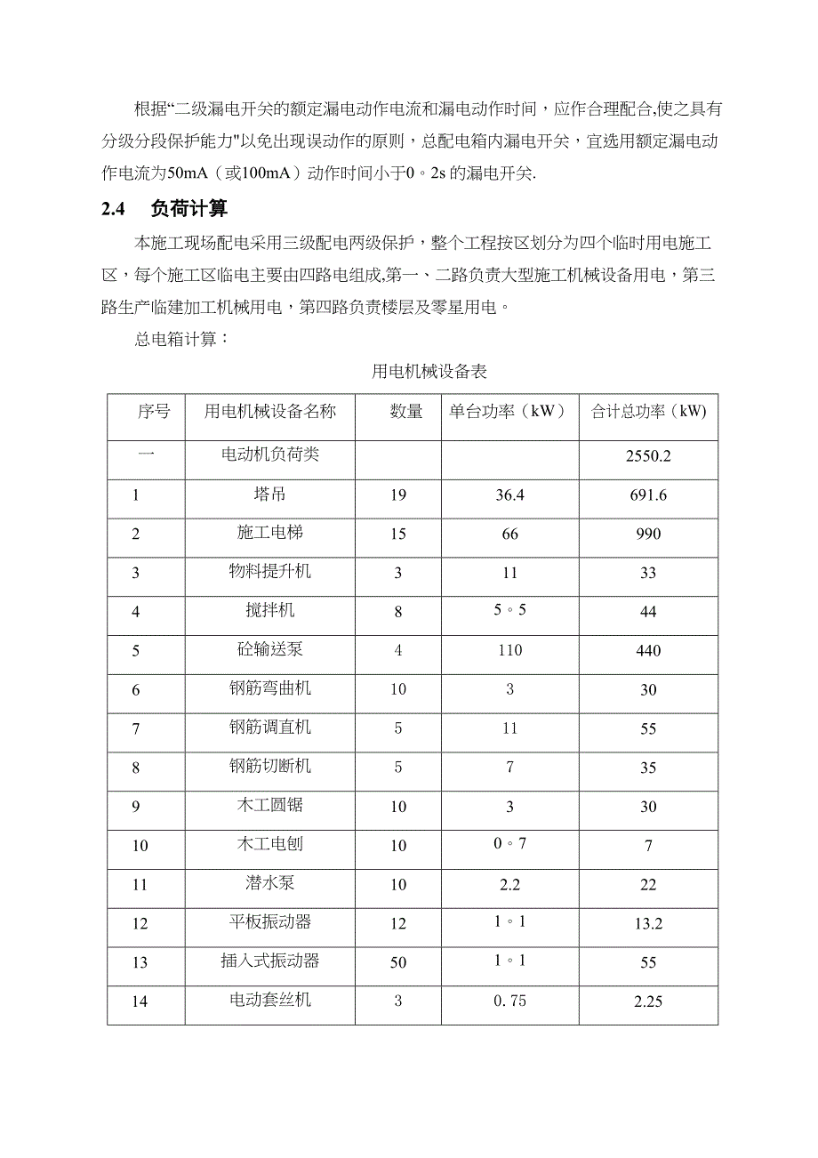 【整理版施工方案】临时用电专项施工方案-(DOC 33页)_第3页