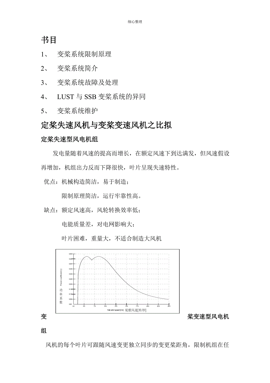 变桨系统原理及维护_第2页