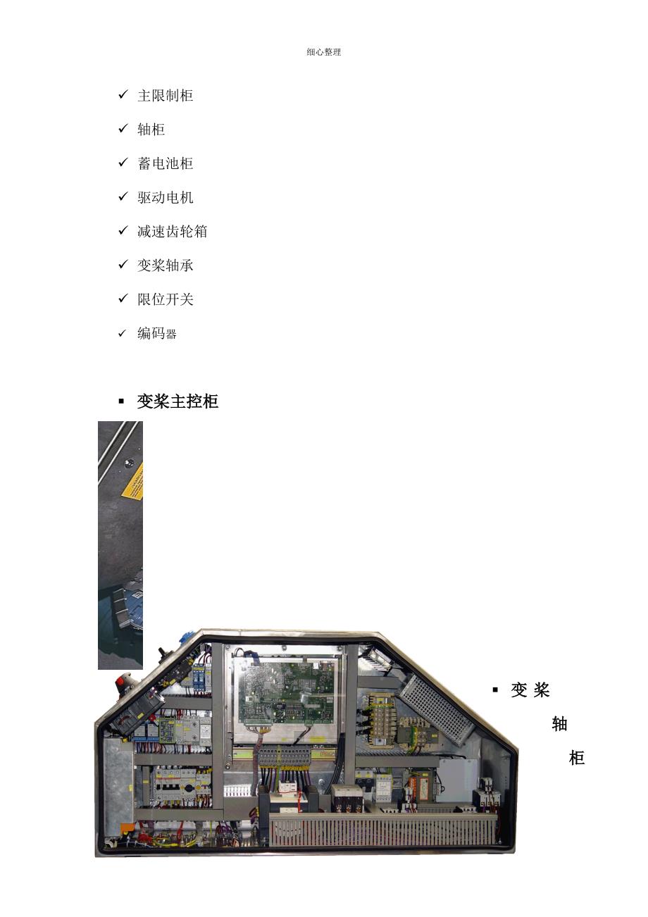 变桨系统原理及维护_第4页