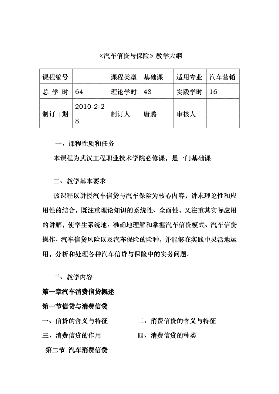 《汽车信贷与保险》教学大纲dkg_第1页