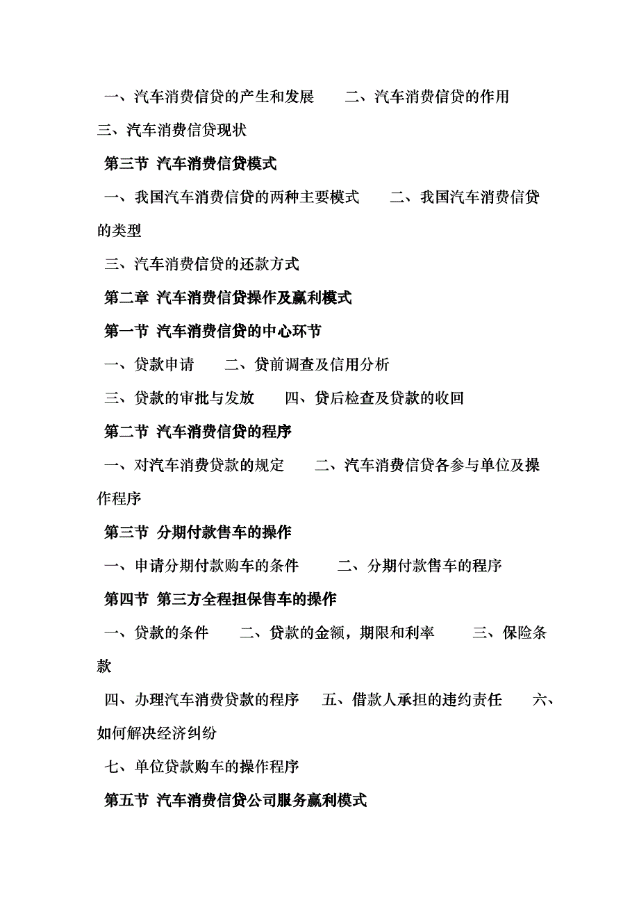 《汽车信贷与保险》教学大纲dkg_第2页