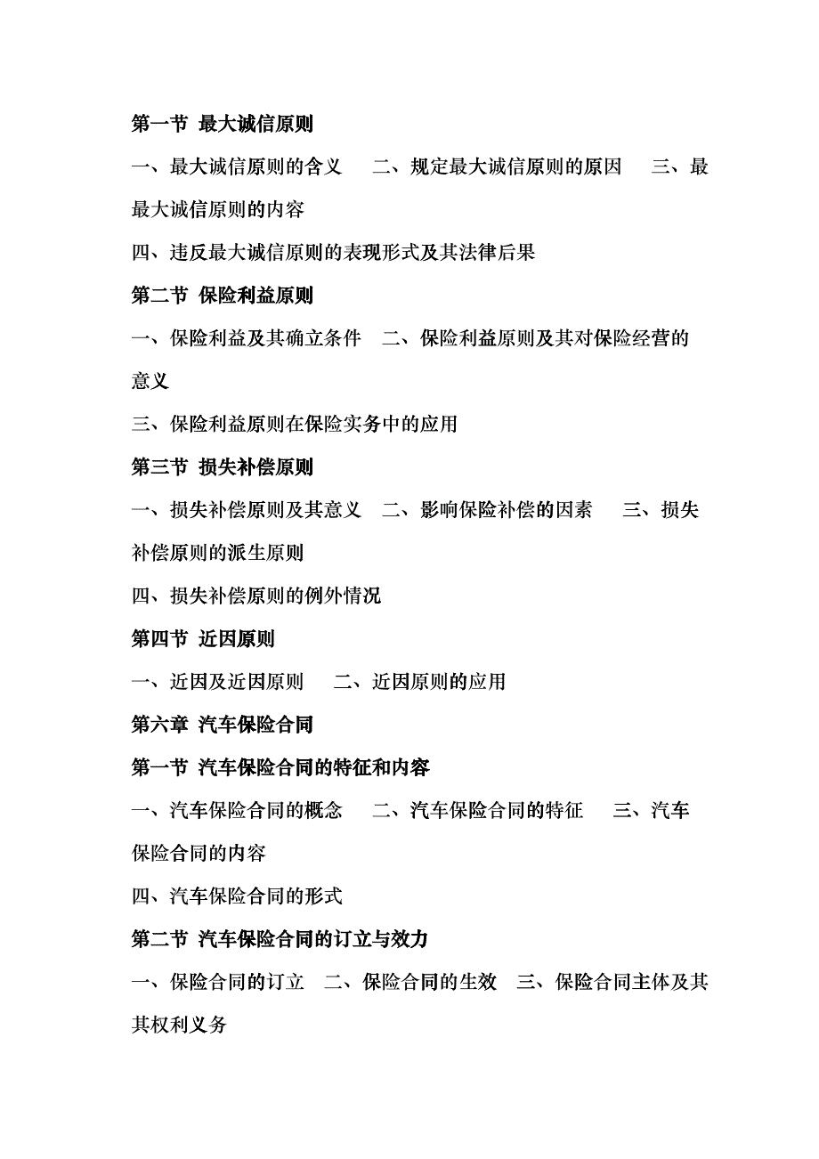 《汽车信贷与保险》教学大纲dkg_第4页