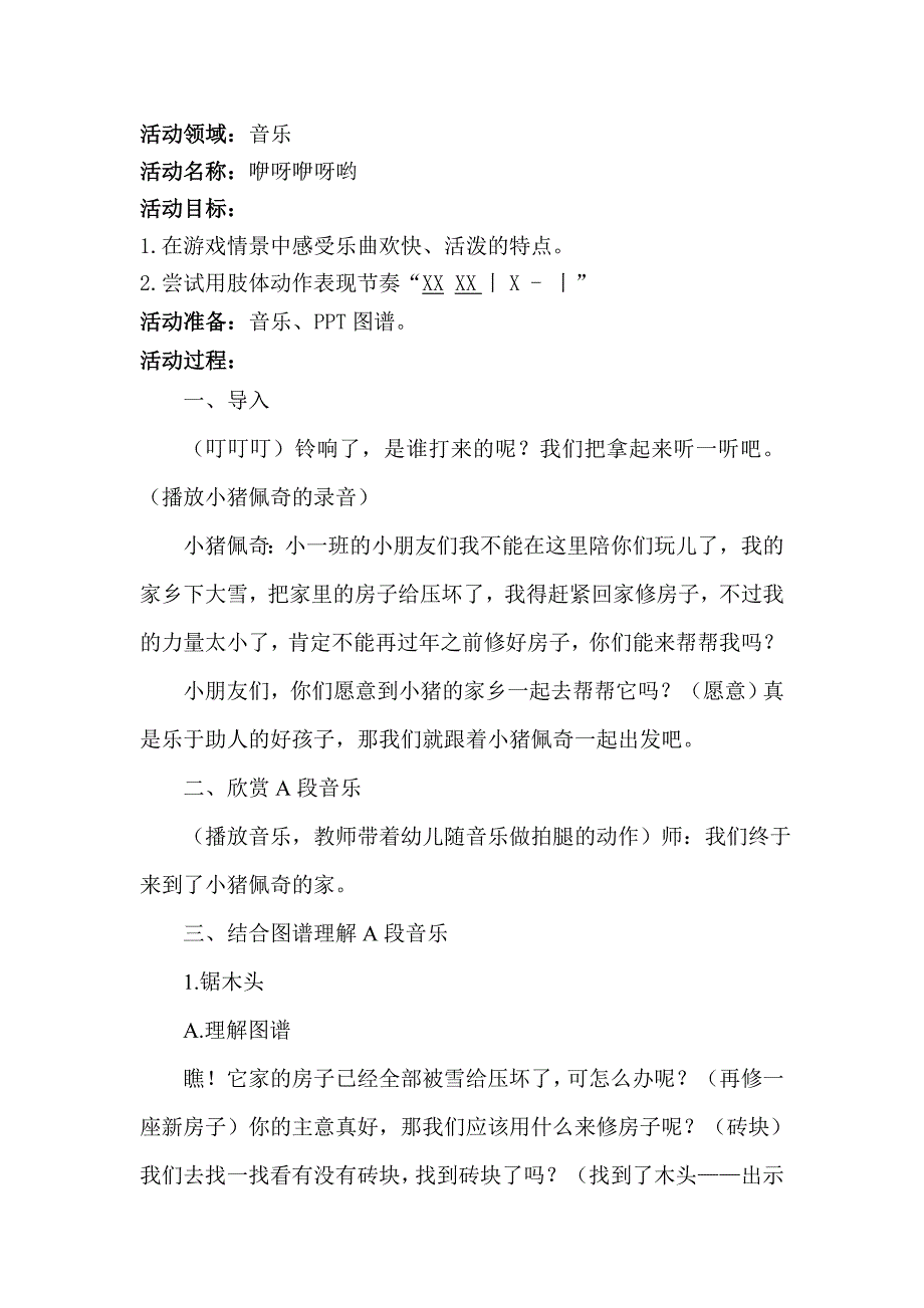 小班音乐《咿呀咿呀哟》_第1页