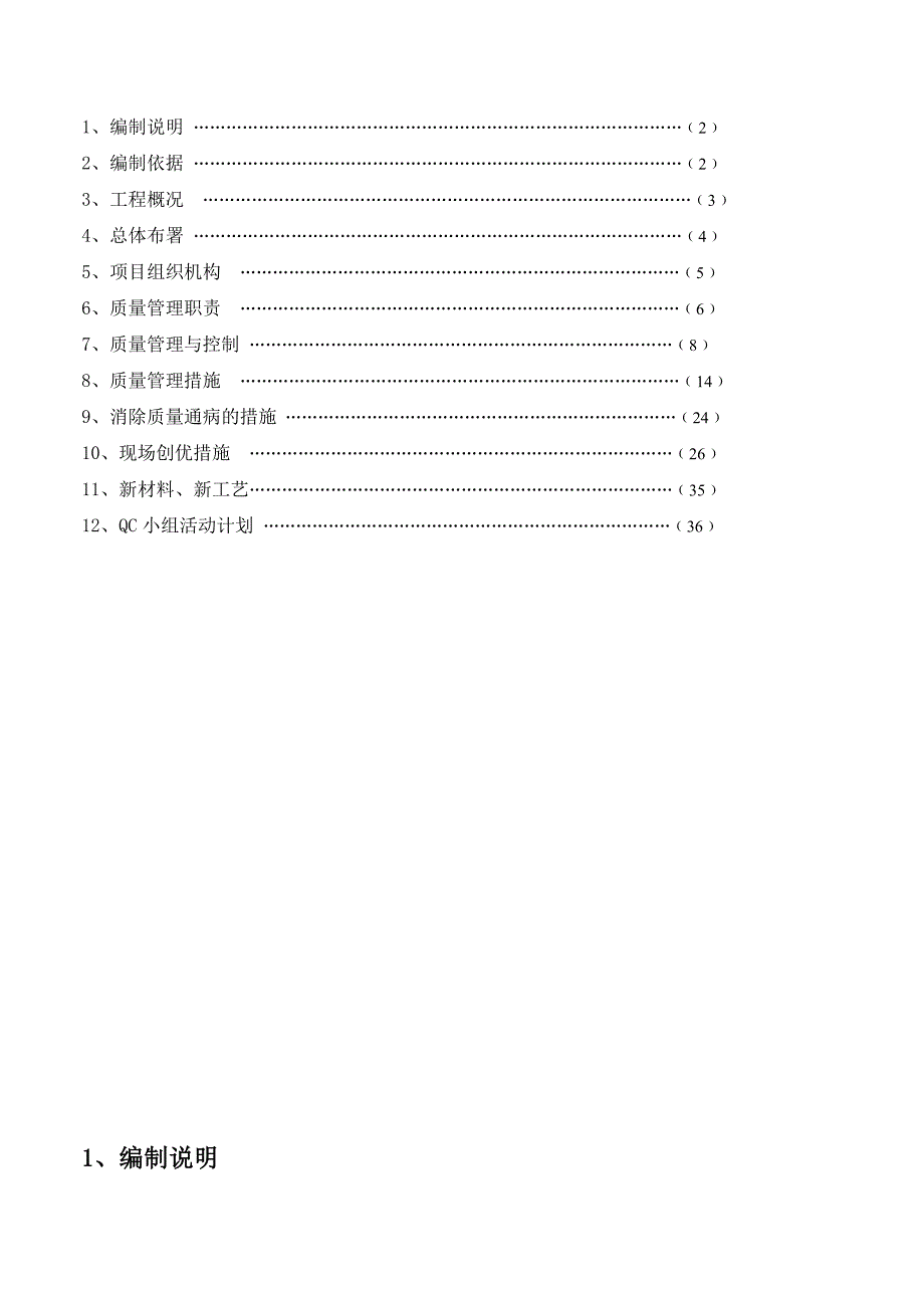 工程质量创优计划书_第2页