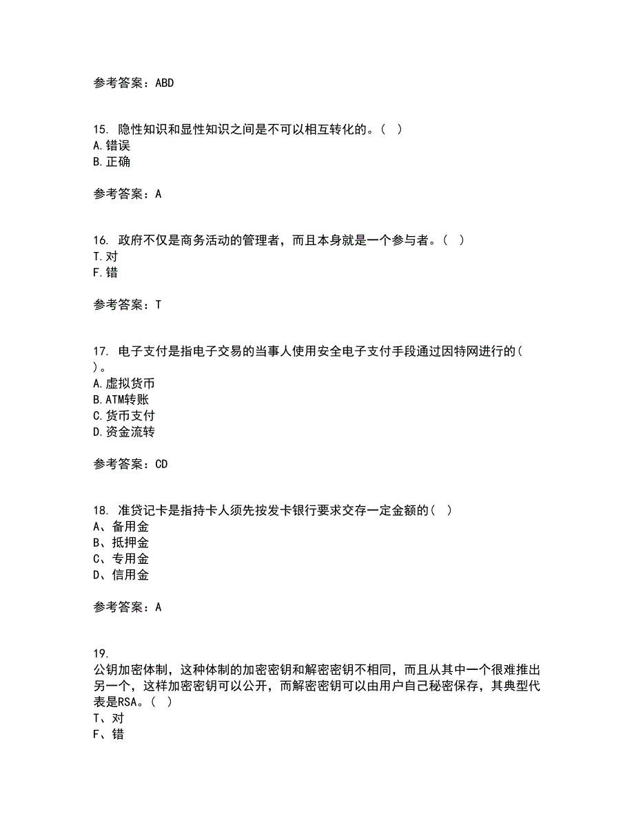 东北农业大学21秋《电子商务》技术基础综合测试题库答案参考1_第4页