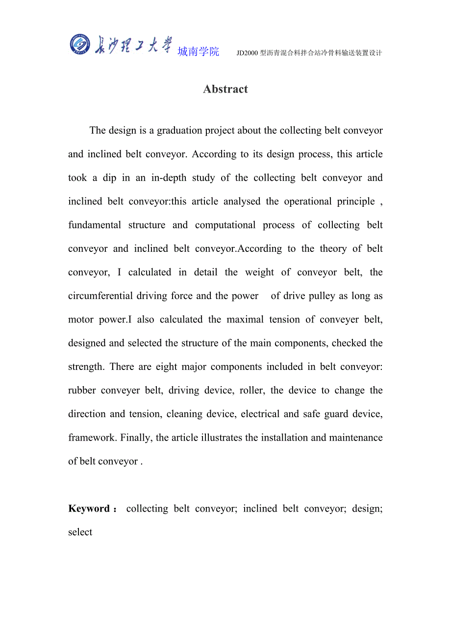 毕业设计（论文）-沥青混合料搅拌站冷骨料输送装置设计.doc_第2页